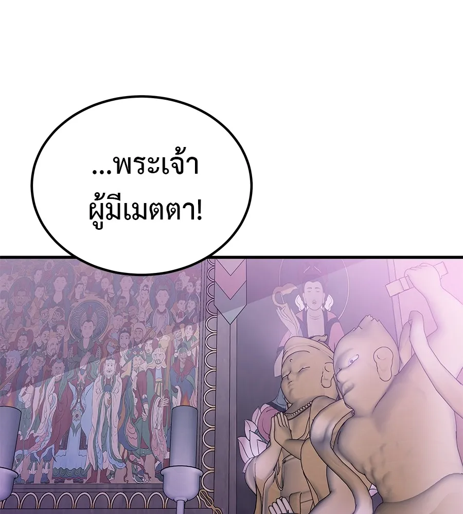 เรียกฉันว่าพระเจ้า บทนำ + ตอนที่ 1 พระเจ้า รูปที่ 169