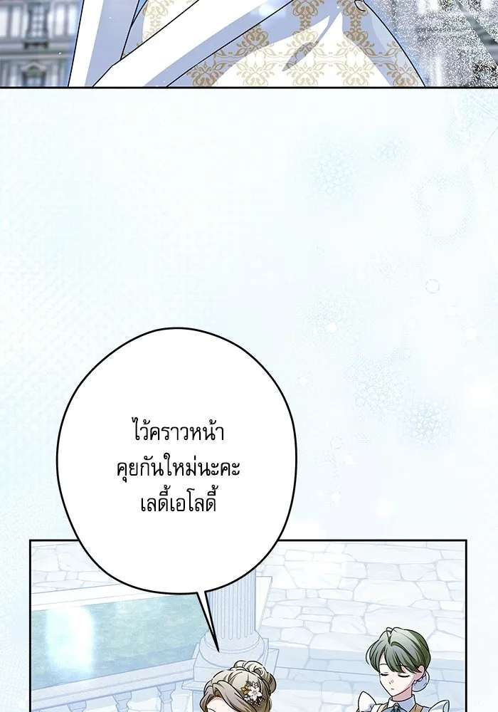 ครอบครัวตัวร้ายปล่อยฉันไปเถอะ ตอนที่ 76 รูปที่ 67