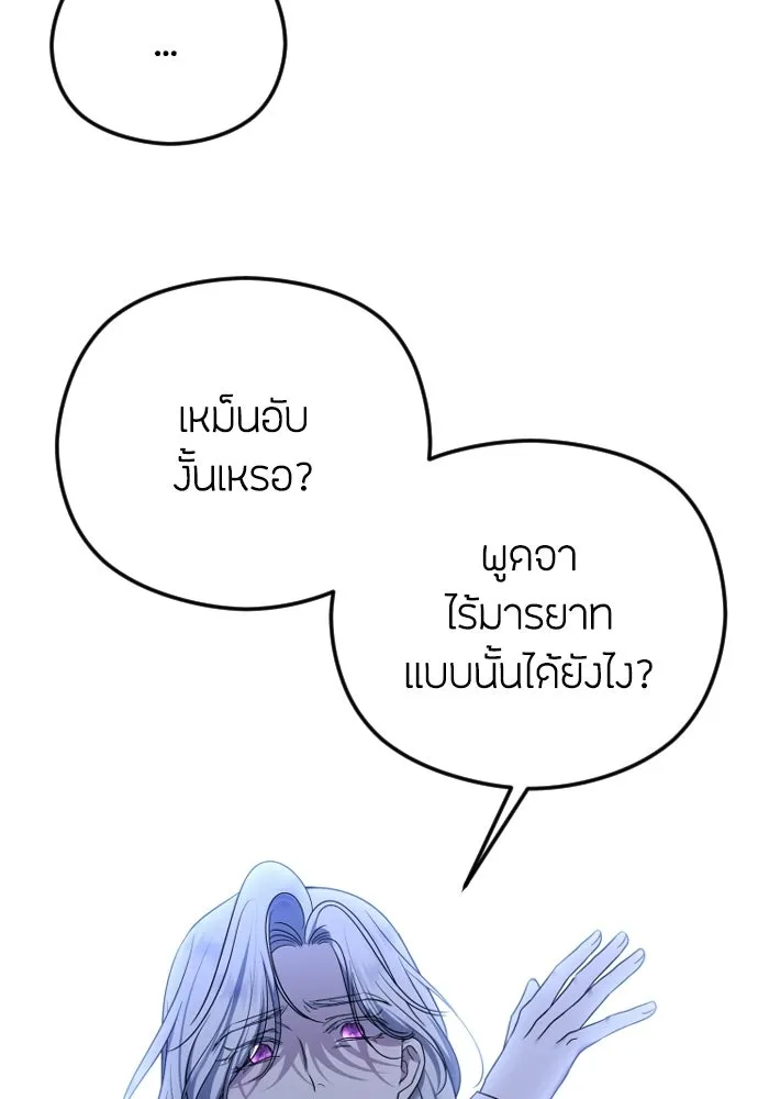วิธีหนีตายจากนิยายโรคจิต ตอนที่ 109 รูปที่ 52