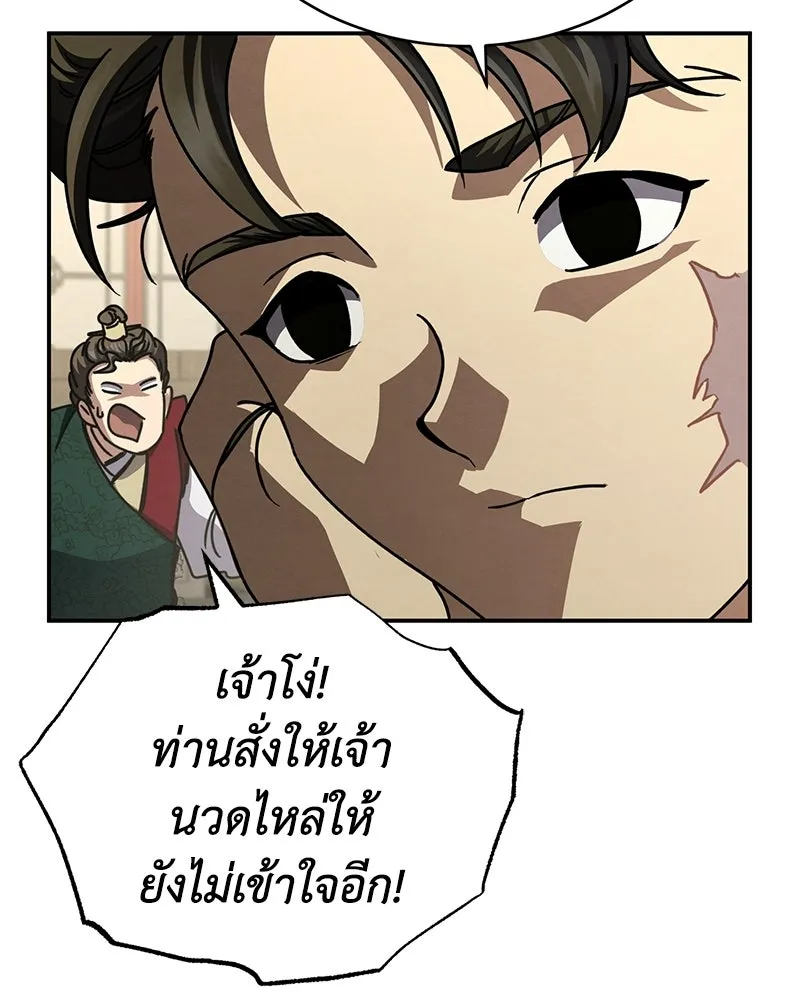 กำปั้นราชันคืนชีพ ตอนที่ 49 รูปที่ 211