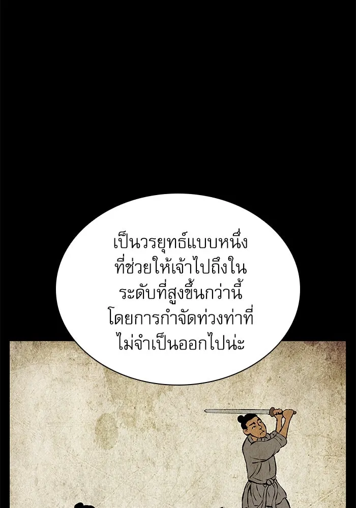 ลับลางลวง ตอนที่ 25 พรสวรรค์ในการต่อสู้ รูปที่ 46