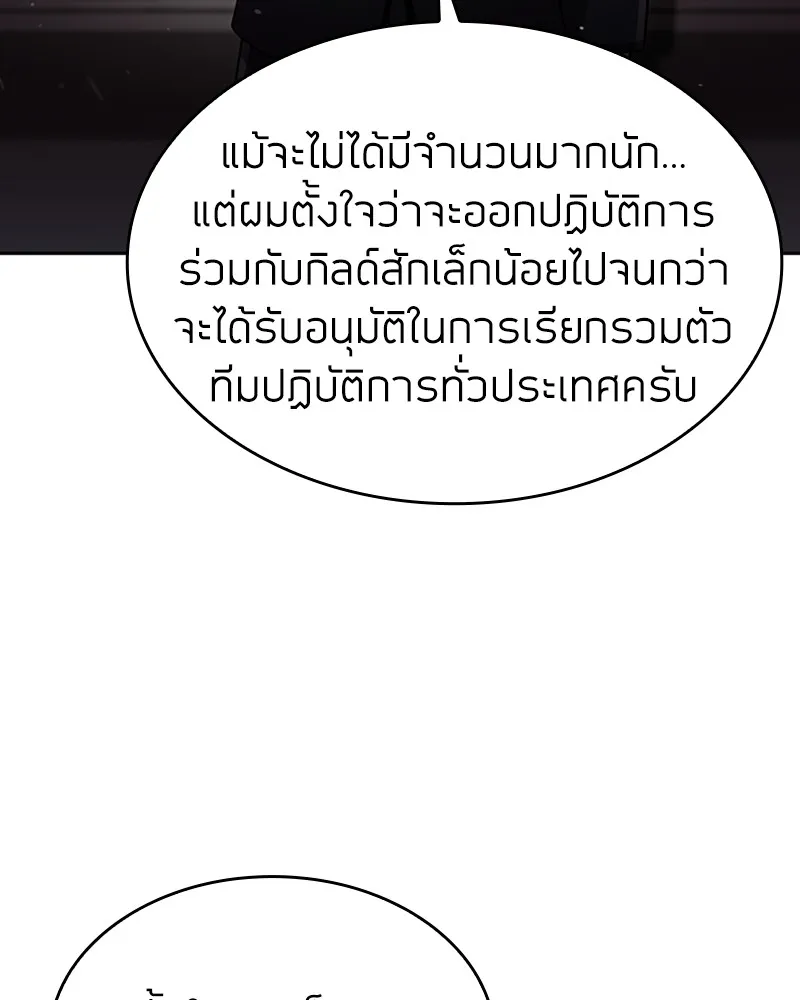 Clever Cleaning Life Of The Returned Genius Hunter ส_ดยอดฮ_นเตอร_สายคล_น ตอนที่ ตอนที่ 79 รูปที่ 80