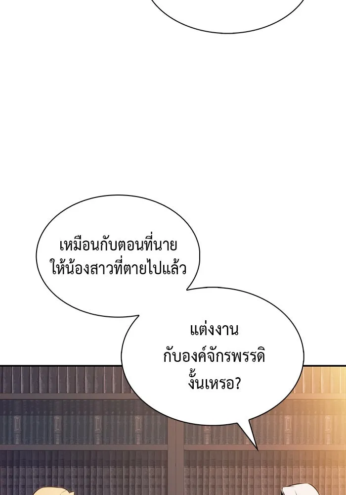 ลูกชายคนเล็กของดยุกคือมือสังหาร ตอนที่ 67 รูปที่ 25