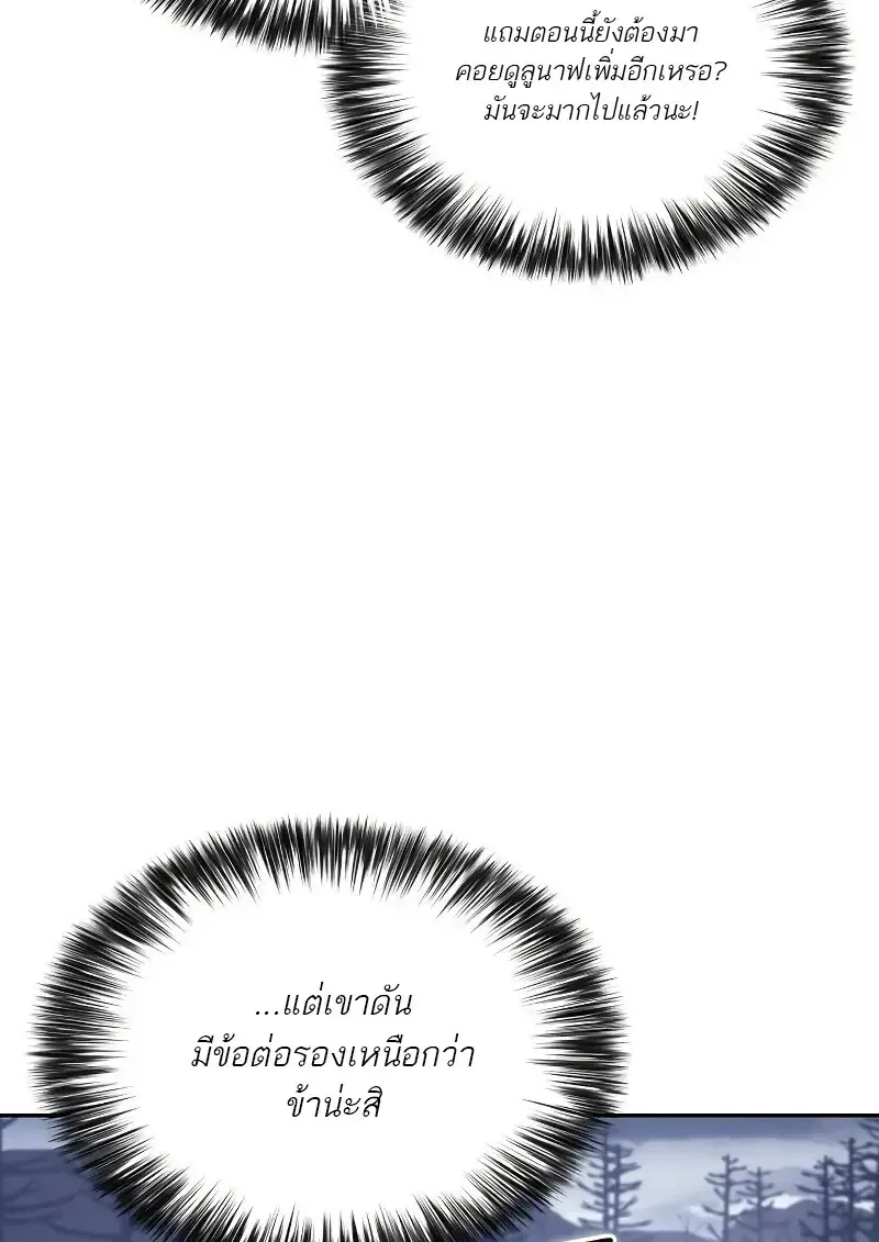 The Regressed Son of a Duke is an Assassin ตอนที่ ตอนที่ 112 รูปที่ 113