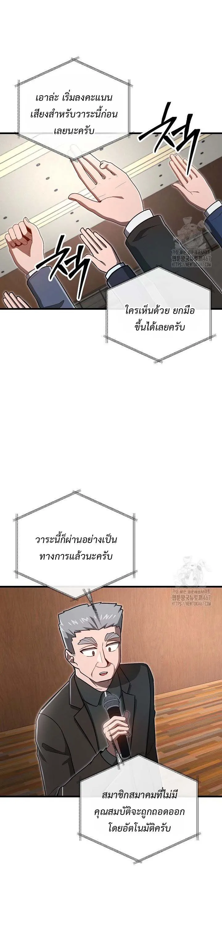 How to Retire as a Disaster Necromancer แผนเกษ_ยณใหม_ของเนโครแมนเซอร_ ตอนที่ ตอนที่ 19 รูปที่ 30