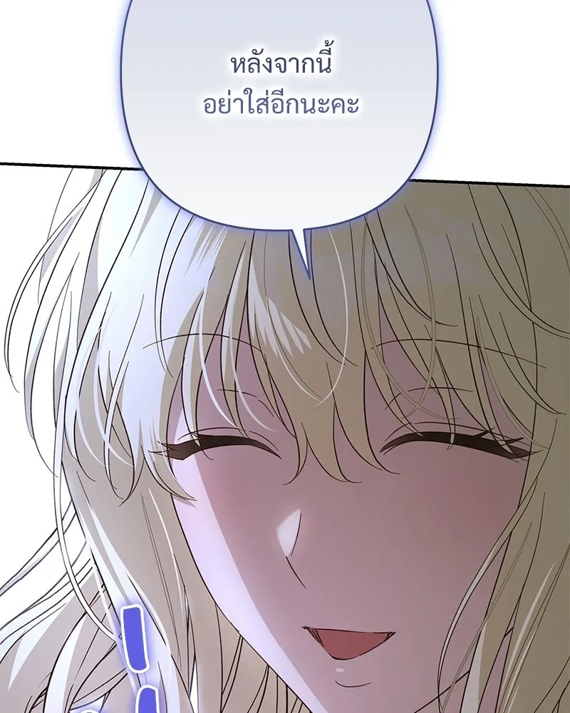เจ้าสาวแกรนด์ดยุกปีศาจ ตอนที่ 30 รูปที่ 41
