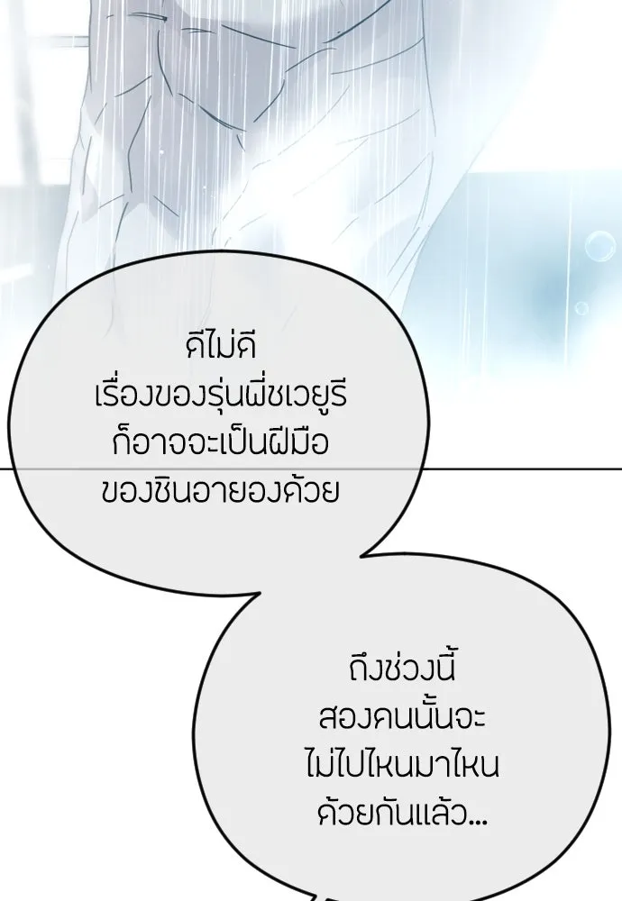 วิธีหนีตายจากนิยายโรคจิต ตอนที่ 69 รูปที่ 80