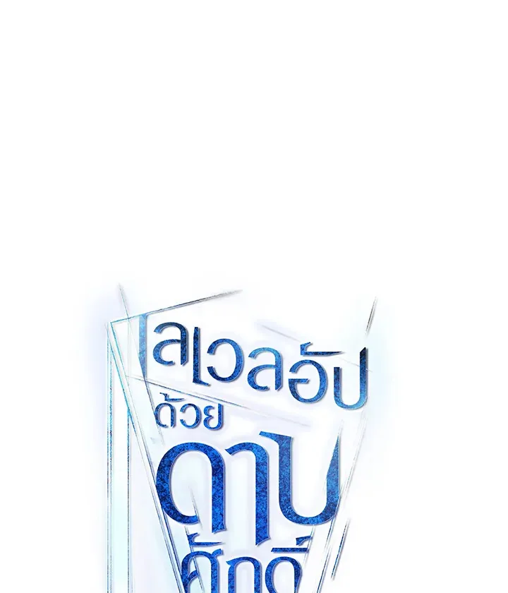 Overpowered Sword ตอนที่ ตอนที่ 135 รูปที่ 51