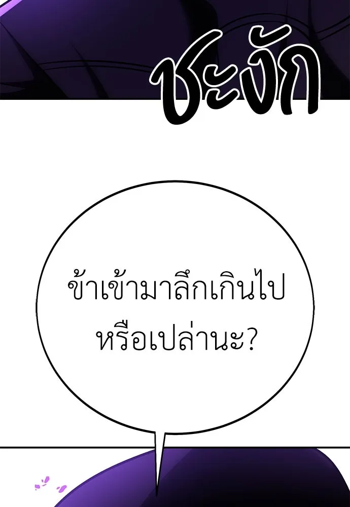 ไอ้เพลเยอร์นั่น ฉันฆ่ามันเอง ตอนที่ 59 รูปที่ 196