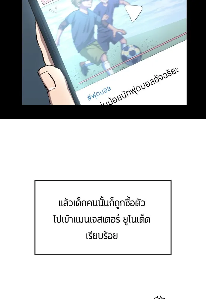 นักเตะแข้งสวรรค์ ตอนที่ 5 รูปที่ 43