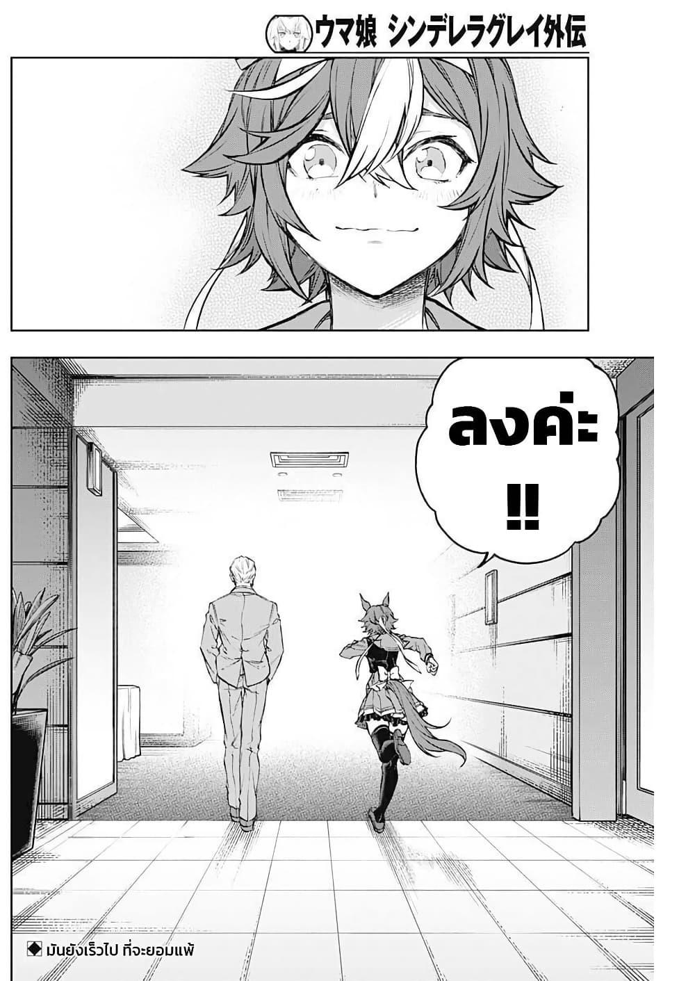 Manga-lc-com อ่านมังงะ อ่านการ์ตูน ออนไลน์ ฟรี Uma Musume Cinderella Gray ตอนที่ 1 2 3 4 5 6 7 8 9 10 11 12 13 14 ฟรี ไม่มีโฆษณา Manga-lc - อ่าน มังงะ อ่าน การ์ตูน ออนไลน์ อ่านมังงะ ฟรี