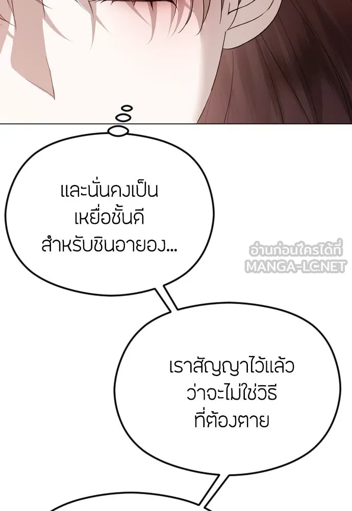 วิธีหนีตายจากนิยายโรคจิต ตอนที่ 45 รูปที่ 66