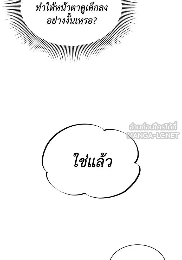 ชีวิตพลิกผันของลอร์ดผู้เกียจคร้าน ตอนที่ 32 น้ำหนักแห่งความคิดถึง รูปที่ 93