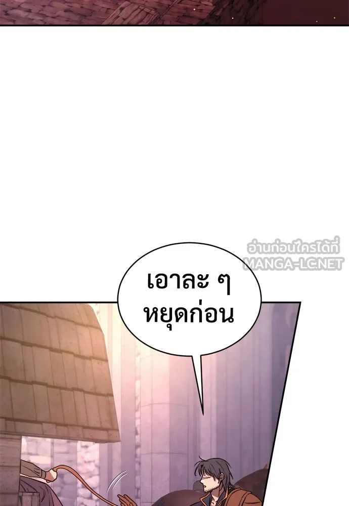 ผู้พิทักษ์เถื่อนแห่งยุคกลาง ตอนที่ 10 รูปที่ 96