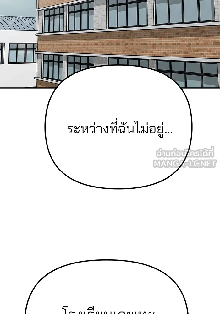 เลวฟาดเลว ตอนที่ 101 รูปที่ 171