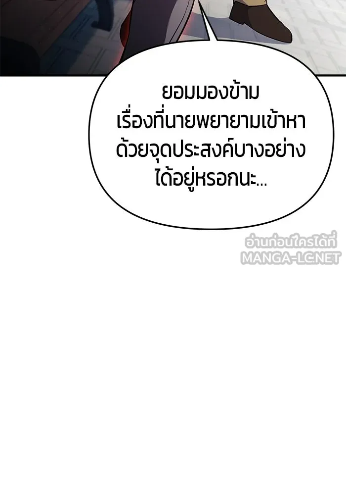 นักออกแบบเขาวงกตระดับชาติ ตอนที่ 4 รูปที่ 81