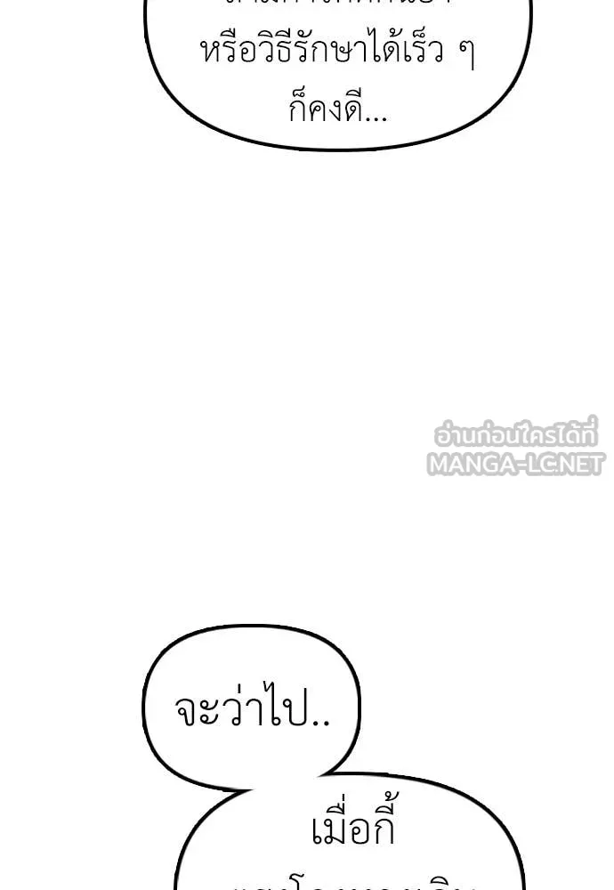 ผู้กล้าฝ่า ตอนที่ 26 รูปที่ 105