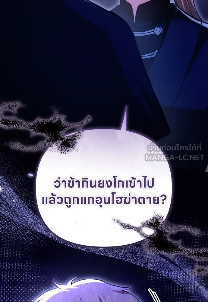 ข้าเนี่ยนะเป็นพระสนม ตอนที่ 135 รักของข้า รักของเจ้า รูปที่ 99