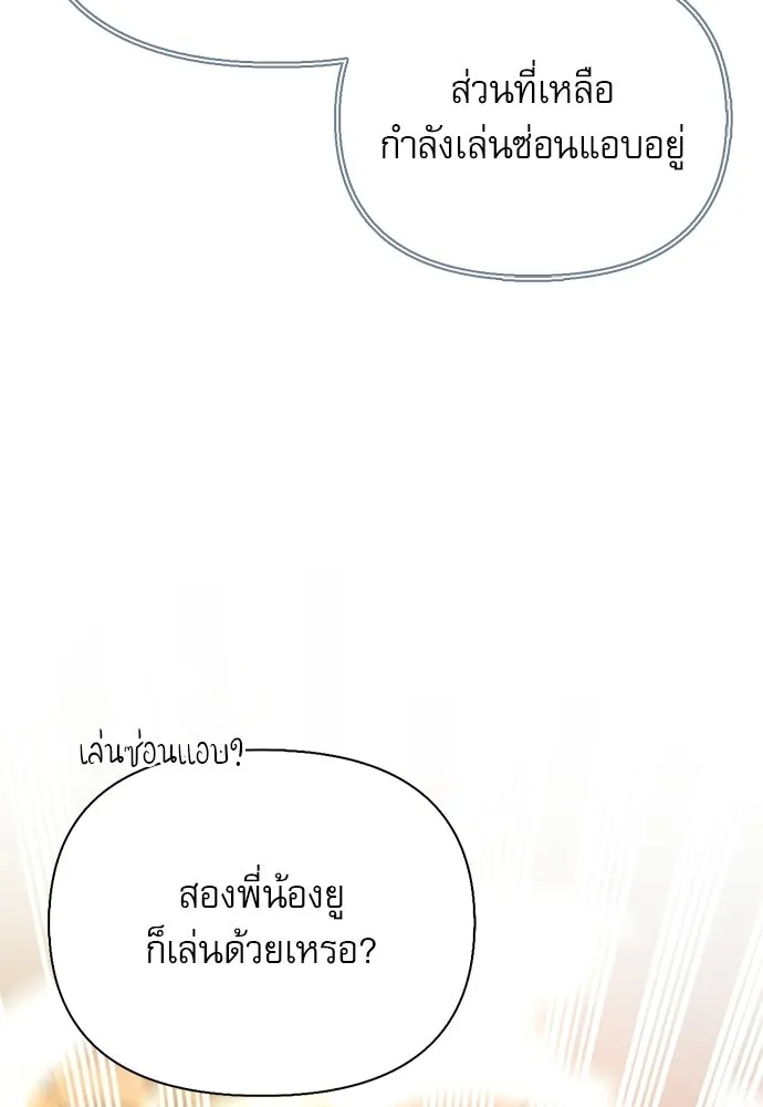 ชีวิตฮีลใจนายฮันเตอร์คลาส S ตอนที่ 38 รูปที่ 133