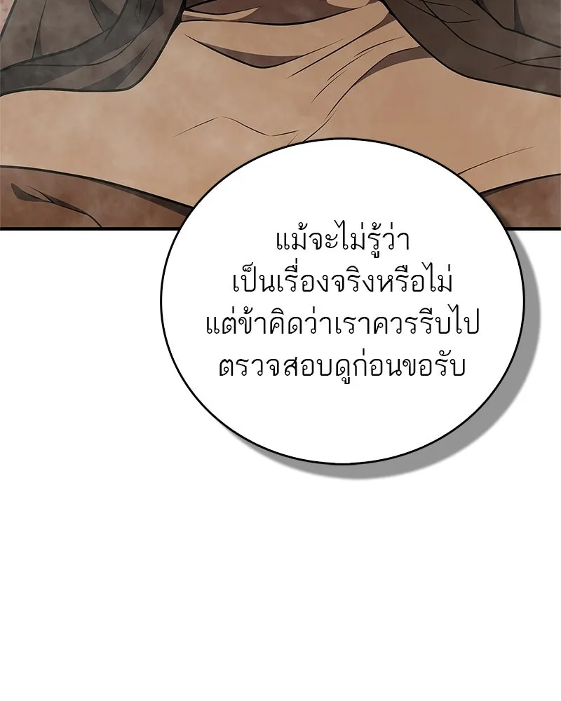 สุดยอดเทรนเนอร์แห่งยุทธภพ ตอนที่ 97 ทำให้หมดสติเอาไว้ก่อน รูปที่ 107