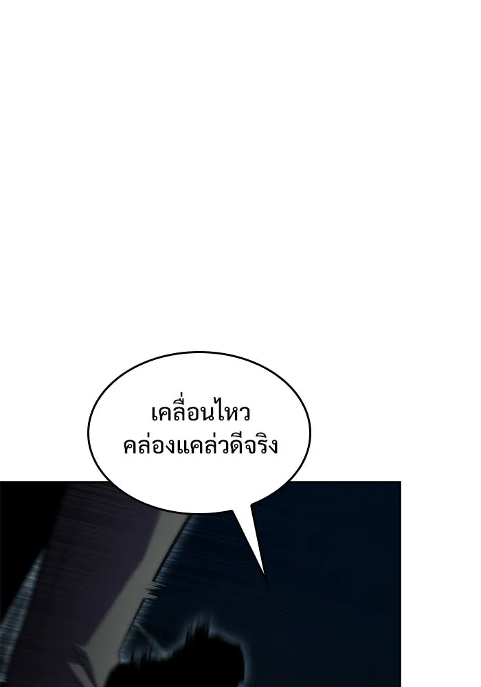 ผู้เล่นหน้าใหม่เลเวลแมกซ์ ตอนที่ 65 ไหโสโครก (2) รูปที่ 35