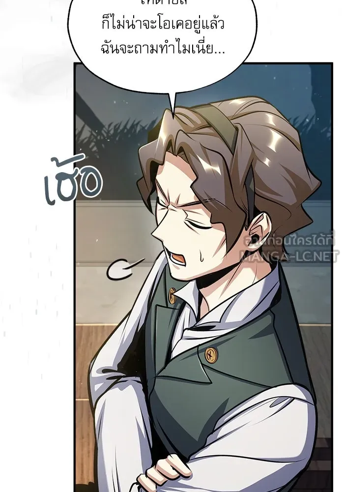 ศาสตราจารย์จำเป็นแห่งอะคาเดมี ตอนที่ 65 รูปที่ 87