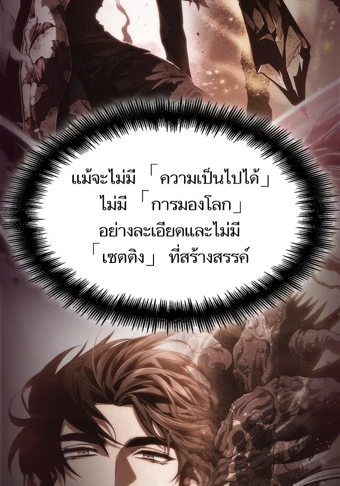 หลังวันสิ้นโลก ตอนที่ 76 รูปที่ 104
