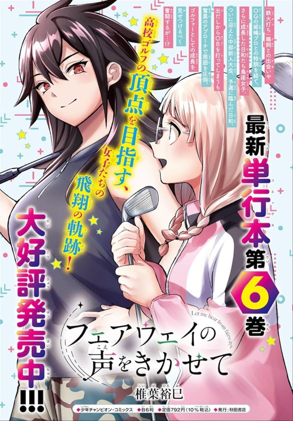 Manga-lc-com อ่านมังงะ อ่านการ์ตูน ออนไลน์ ฟรี Fairway no Koe wo Kikasete ตอนที่ 1 2 3 4 5 6 7 8 9 10 11 12 13 14 ฟรี ไม่มีโฆษณา Manga-lc - อ่าน มังงะ อ่าน การ์ตูน ออนไลน์ อ่านมังงะ ฟรี