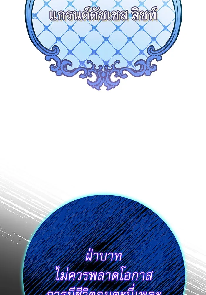 นางร้ายที่ไหนจะมีคุณธรรม ตอนที่ 109 รูปที่ 14