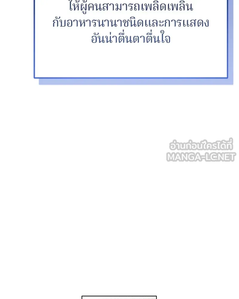 ถ้าเป็นนางร้าย ขอตายดีกว่า ตอนที่ 11 รูปที่ 6