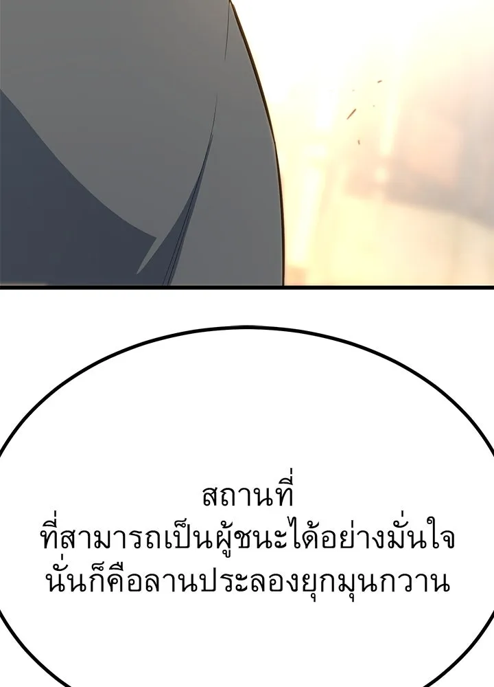 ราชาลานประลอง ตอนที่ 16 รูปที่ 97