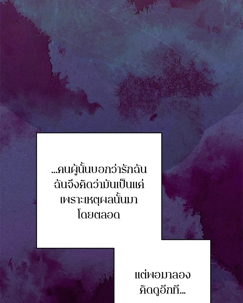 ตำนานเทพธิดาตกสวรรค์ ตอนที่ 114 รูปที่ 113