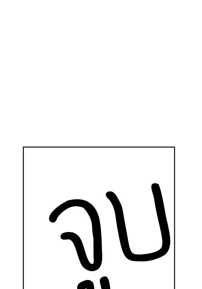 โชคชะตานำพารัก ตอนที่ 10 เอาสิ รูปที่ 124