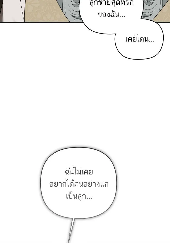 บุตรสาวของดยุกปีศาจ ตอนที่ 156 รูปที่ 89
