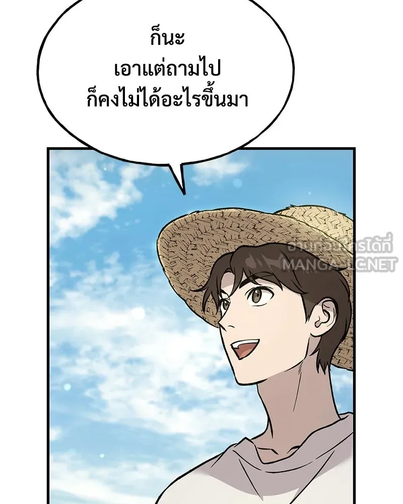 ปลูกผักพิชิตหอคอย ตอนที่ 106 รูปที่ 96