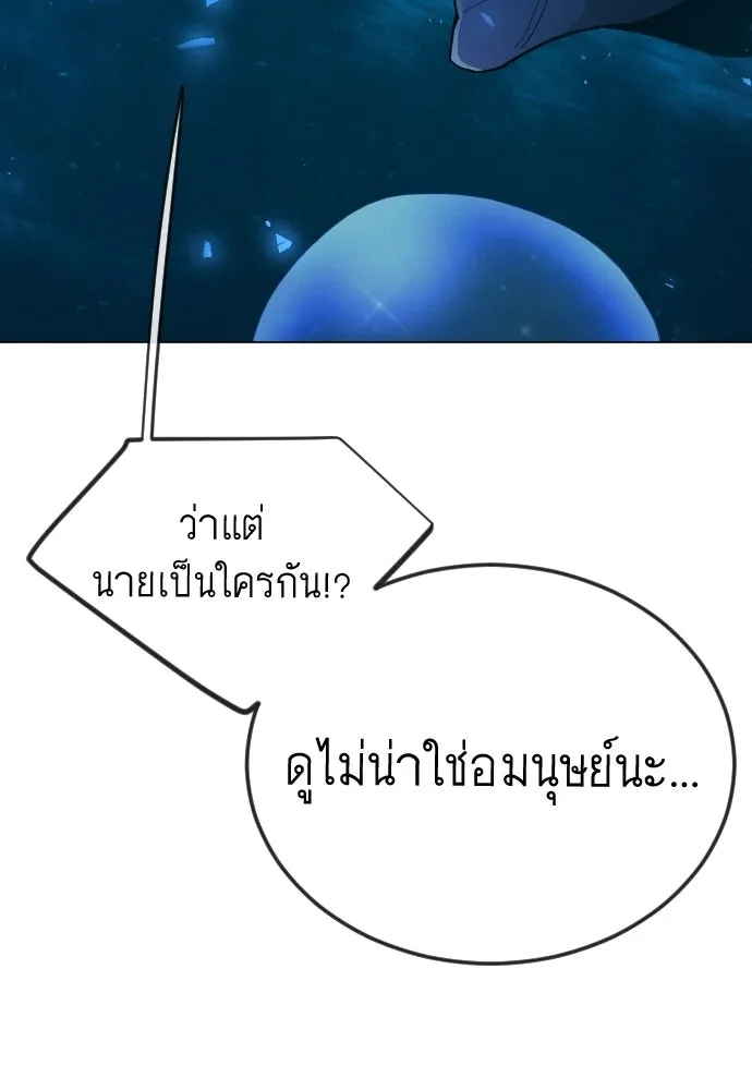 ยุคแห่งยอดมนุษย์ ตอนที่ 136 รูปที่ 89