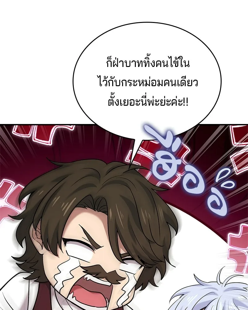 เจ้าชายแผนโบราณ ตอนที่ 42 รูปที่ 139