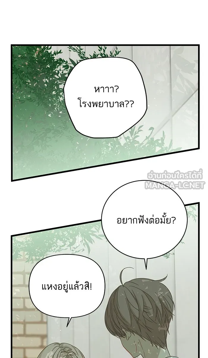 ฉันมันร้าย หรือเพราะโลกไม่น่ารัก ตอนที่ 130 รูปที่ 12