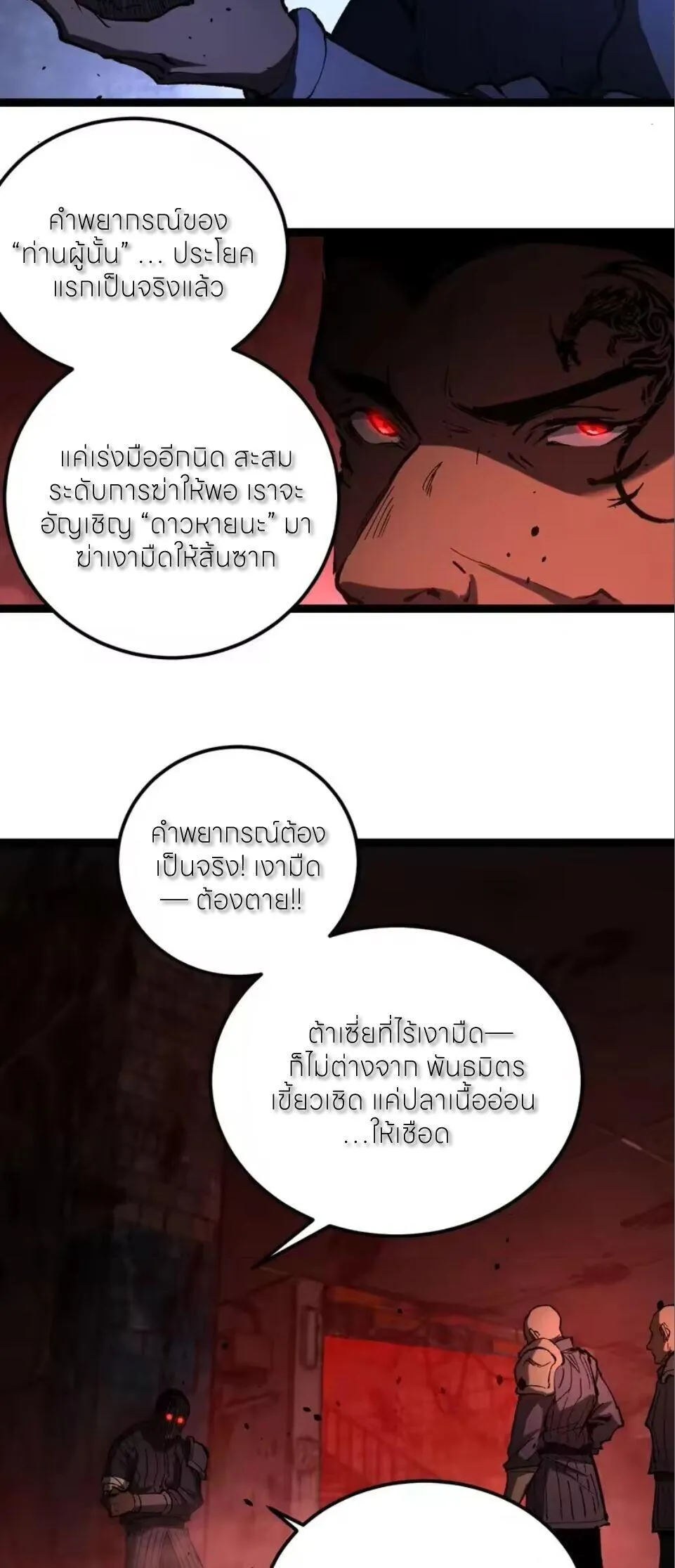 God-level Assassin_ I Am the Shadow น_กฆ_าระด_บเทพ ข_าค_อเงาม_ด ตอนที่ ตอนที่ 100 รูปที่ 17