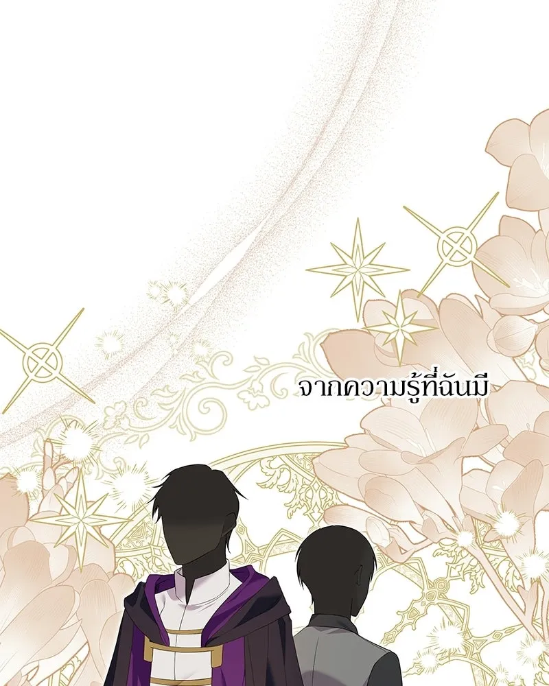 ลูกคนนี้ขอเปลี่ยนตอนจบ ตอนที่ 28 รูปที่ 40
