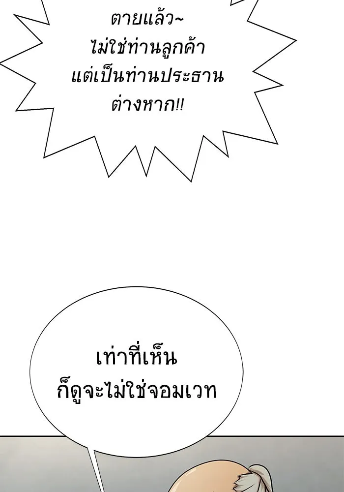 เพลเยอร์นักกินเหล็ก ตอนที่ 15 รูปที่ 76