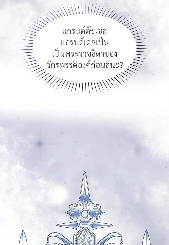 จักรพรรดิคลั่งรักที่เด็กกว่าฉันพันปี ตอนที่ 38 รูปที่ 86