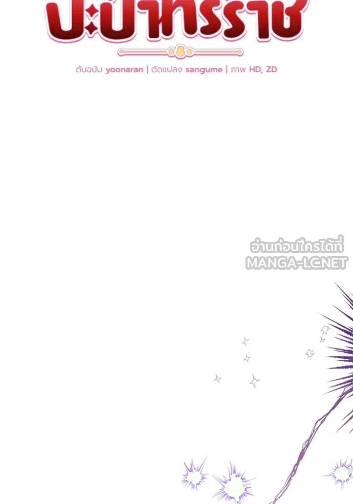 รักนะคะ ป๊ะป๋า ตอนที่ 30 รูปที่ 24