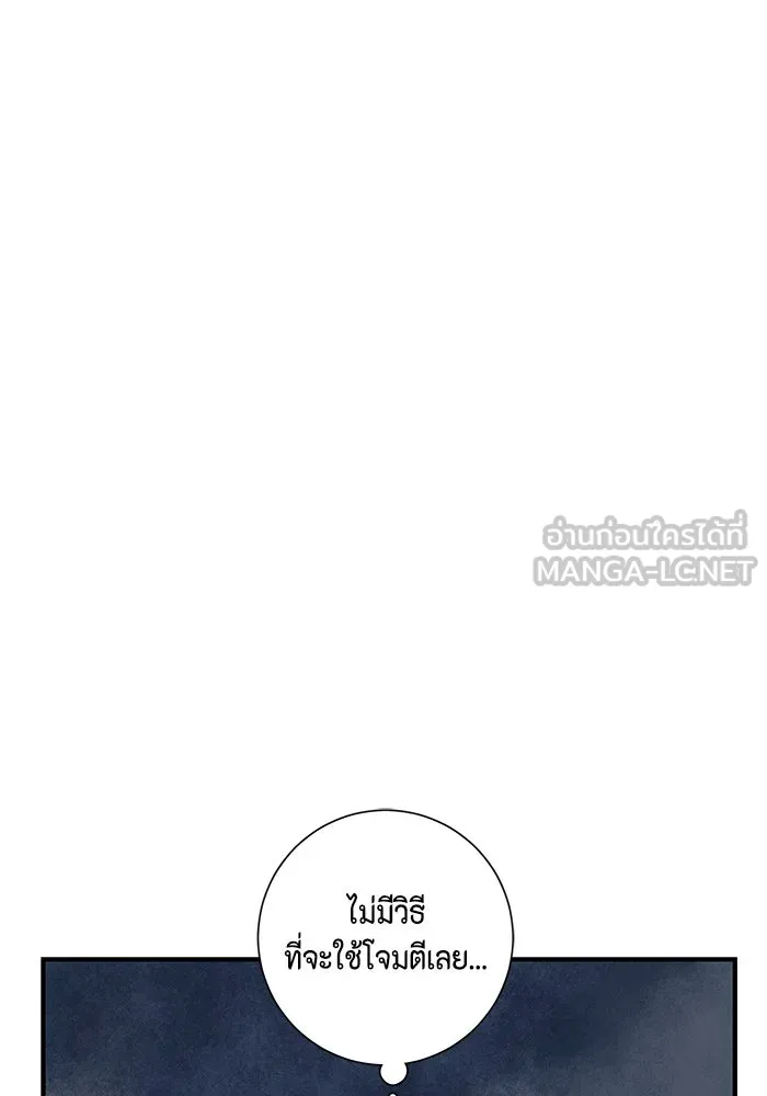 หนึ่งก้าวสู่เจ้ามาร ตอนที่ 66 ราชา (23) รูปที่ 27