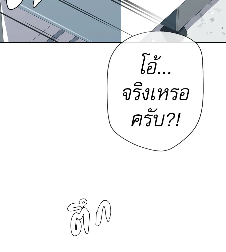 คอลเซ็นเตอร์เปลี่ยนชีวิต ตอนที่ 42 พื้นที่ปลอดภัย รูปที่ 236