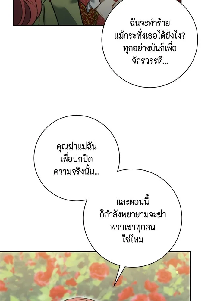ขอวิธีส่งสามีลงนรก ตอนที่ 48 รูปที่ 74