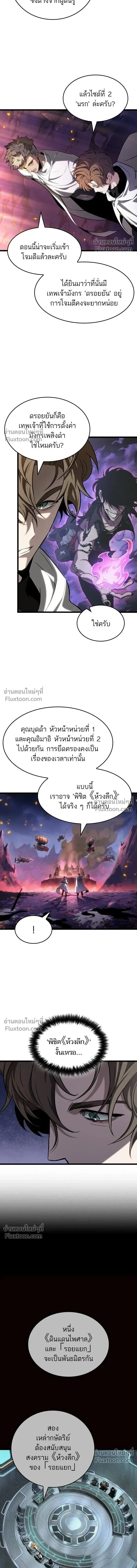 The World After the end โลกหล_งการล_มสลาย ตอนที่ ตอนที่ 203 รูปที่ 9