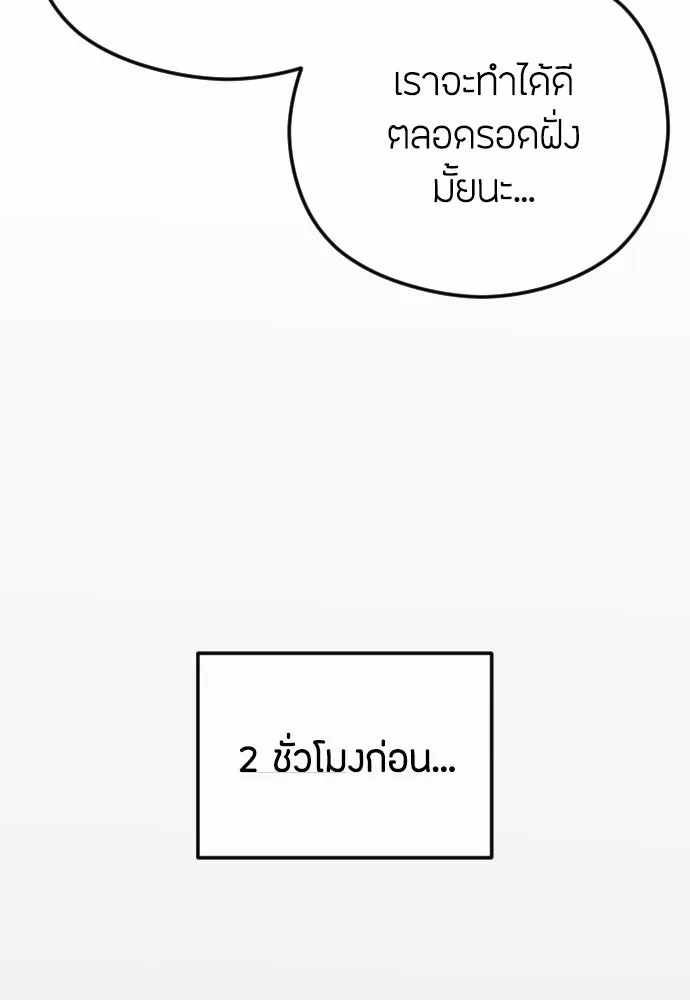 วิธีหนีตายจากนิยายโรคจิต ตอนที่ 106 รูปที่ 7
