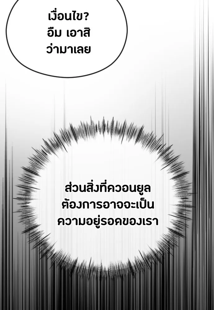 วิธีหนีตายจากนิยายโรคจิต ตอนที่ 32 รูปที่ 37