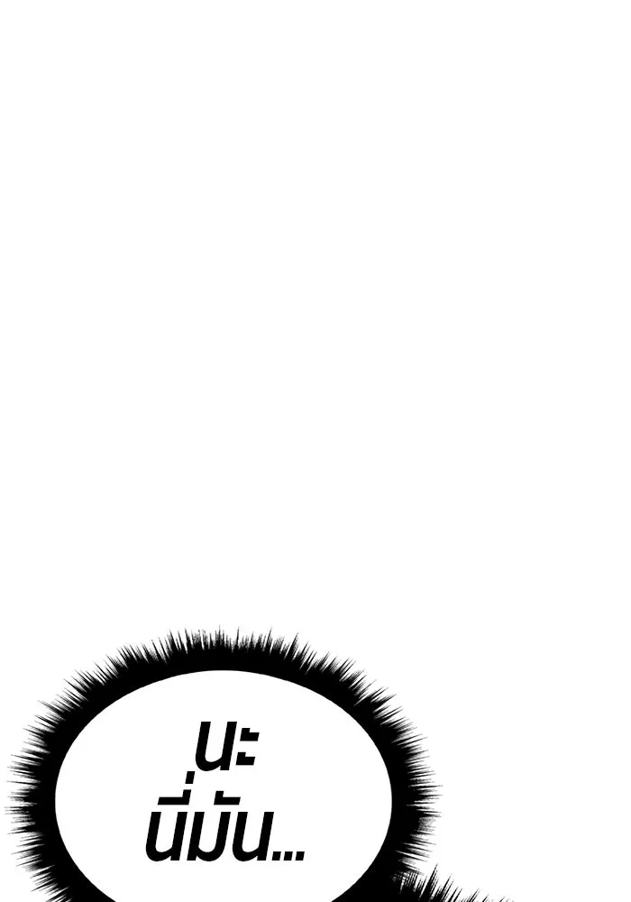 +99 ท่อนไม้พร้อมบวก ตอนที่ 60 ดิเมนชันอีตเตอร์ (8) รูปที่ 370